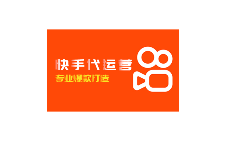 抖音快手微视号代运营